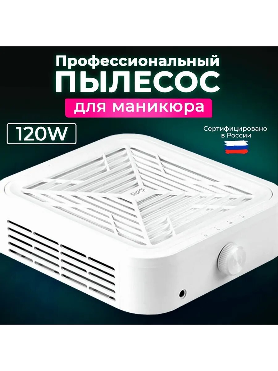 Настольный пылесос Kingrinder nail range Hood PRO120W, вытяжка для ногтей, сменный фильтр