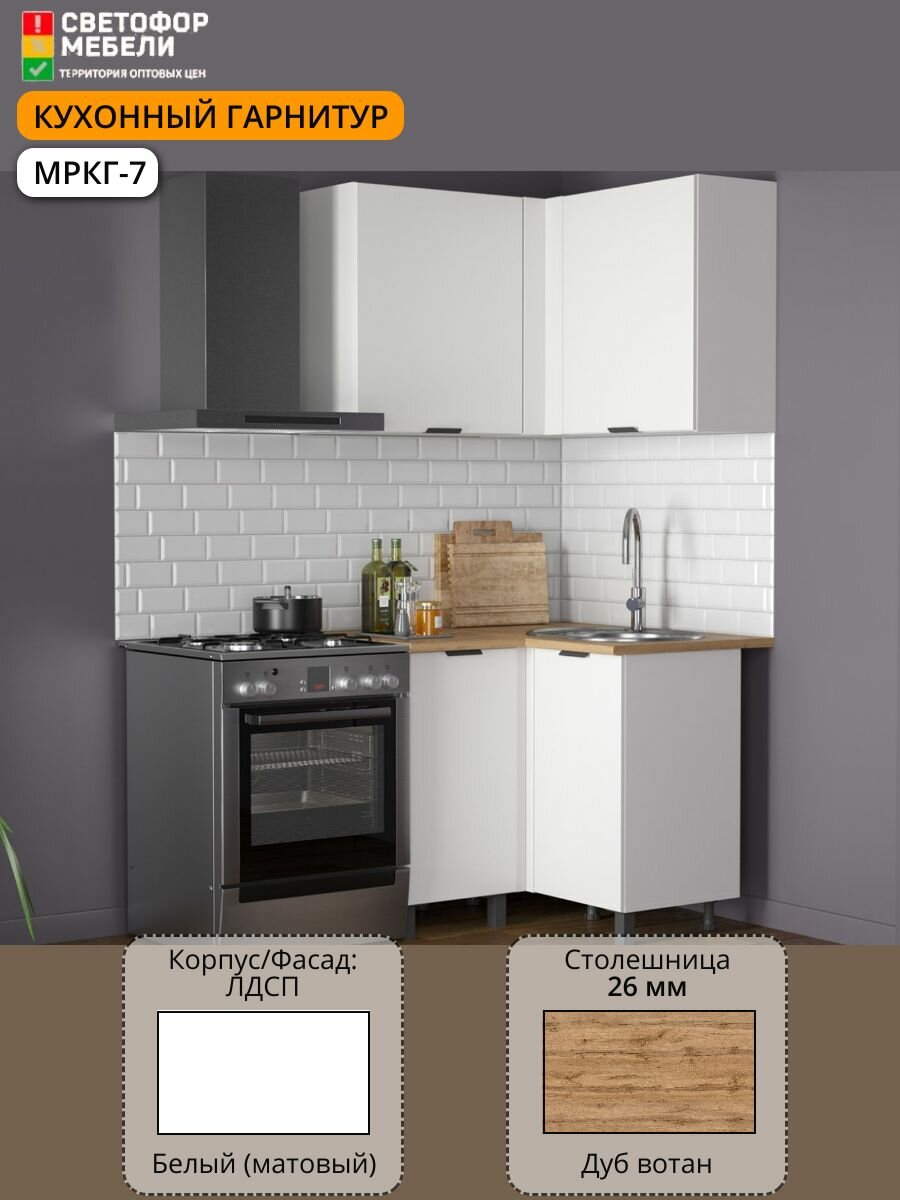Кухонный гарнитур Мебельный рай мркг 7 Венера угловая 1000х2180х1000, Белый матовый/Дуб вотан, со столешницей — фото 1