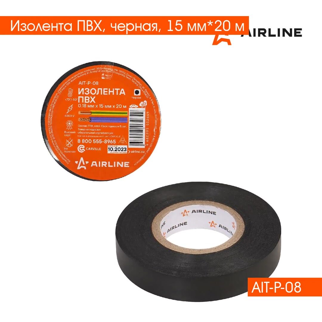 Изолента ПВХ, черная, 15 мм*20 м AIT-P-08 AIRLINE — фото 1