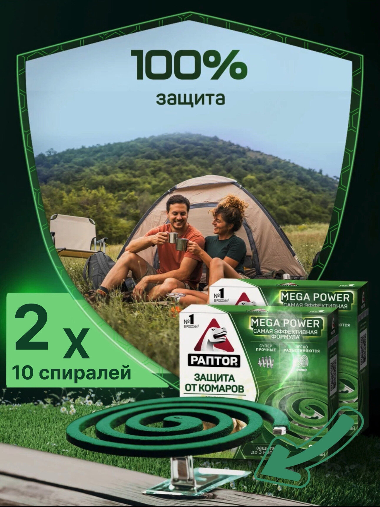 Спираль от комаров Раптор без запаха 20 шт. (10 шт * 2 уп.)