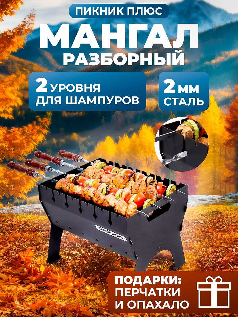 Мангал разборный складной Пикник Плюс двухуровневый, сталь 2 мм