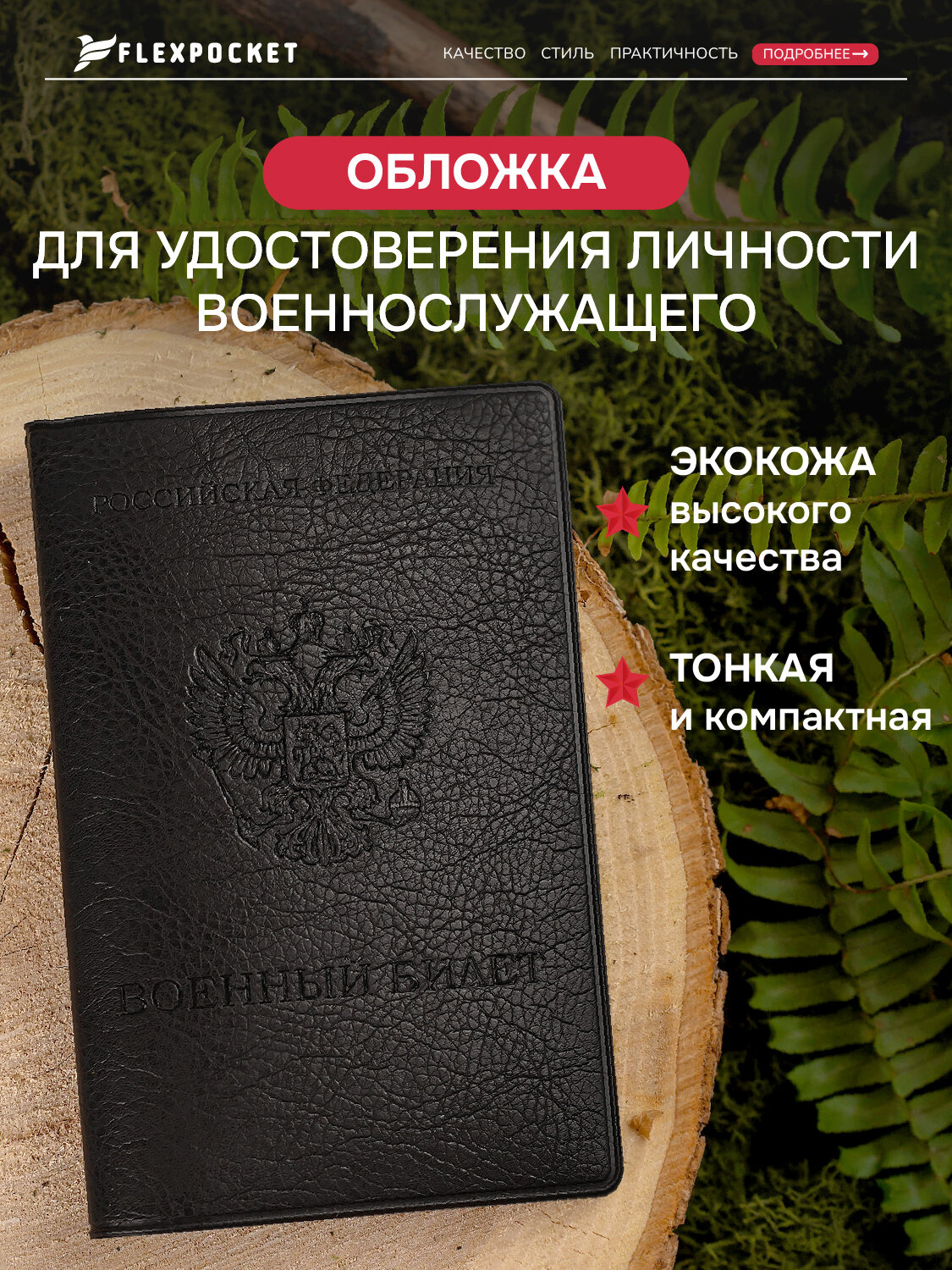 Обложка для военного билета