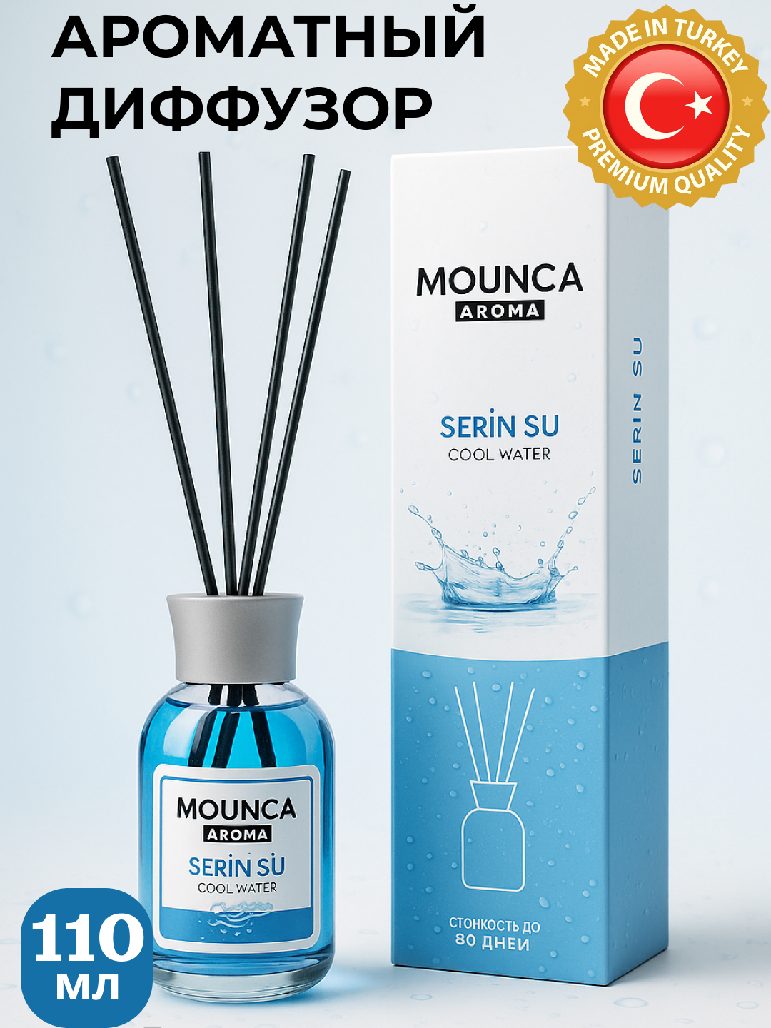 Аромадиффузор "Mounca", 110мл, ароматизатор для дома, Турция