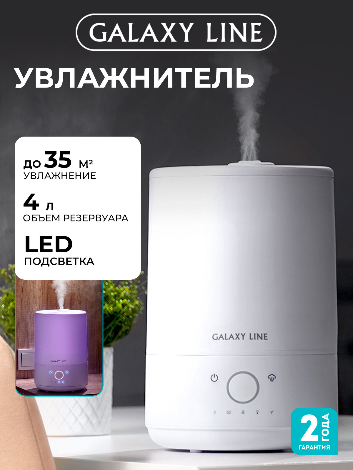 Увлажнитель воздуха для дома ультразвуковой GALAXY LINE GL8011