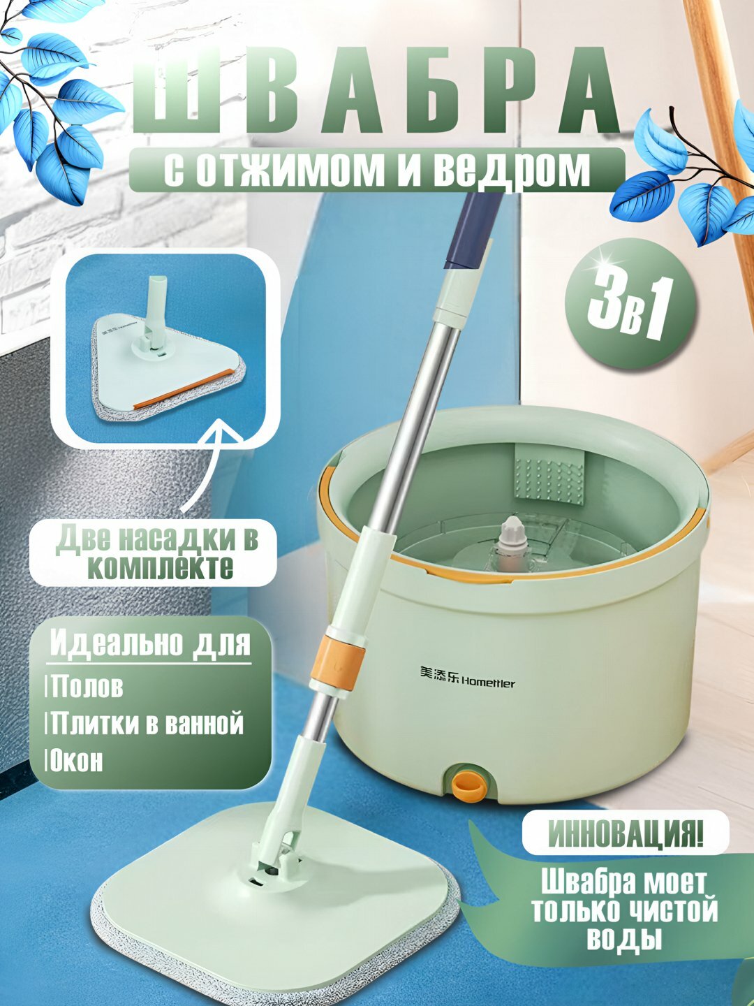 Умная швабра с ведром, из микрофибры, моет только чистой водой, с насадкой для окон, 2,5 л