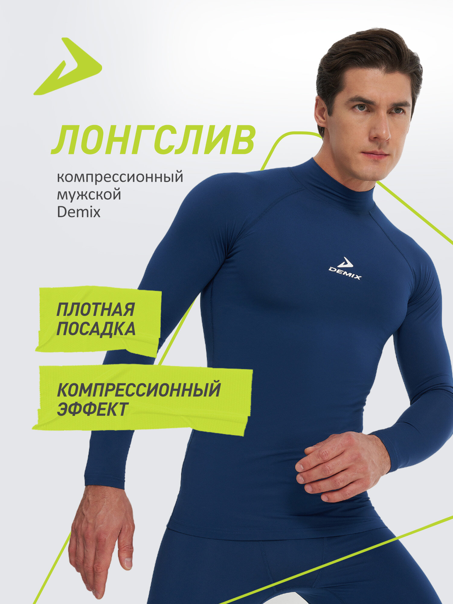 Лонгслив спортивный Demix Protect Top L Warm размер 54  синий