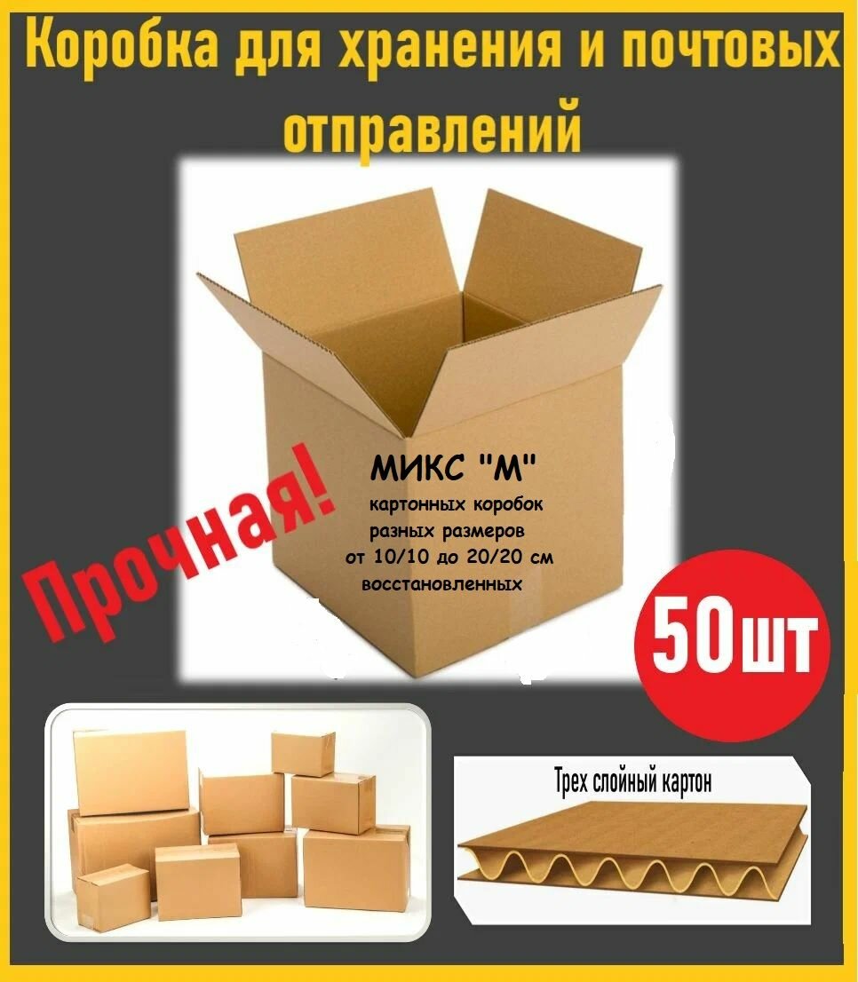 Микс коробок картонных 