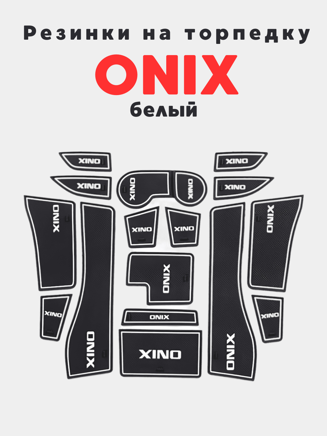 3D резиновый коврик, нескользящий, для Tracker 2, Onix, Monza, Malibu 2, Cobalt, BYD, Malibu 2, Белый