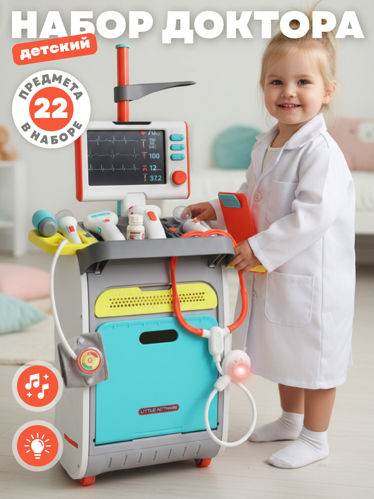 Игровой набор Доктора набор врача для детей сюжетно-ролевые игрушки тележка 22 предмета свет звук JB0214199
