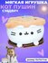 Мягкая игрушка кот Пушин с кексом