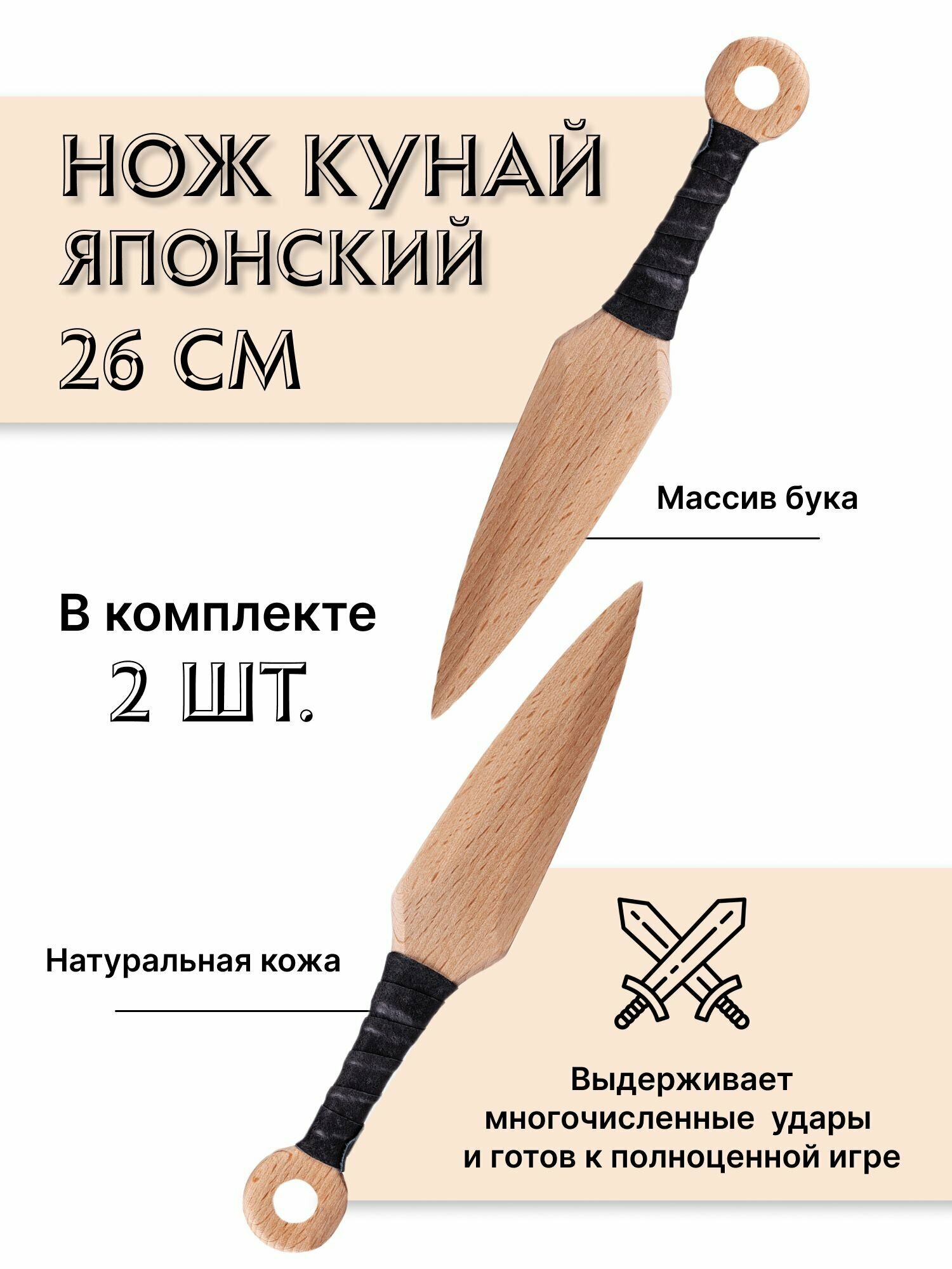 Деревянный японский игрушечный нож Кунай (2 шт)