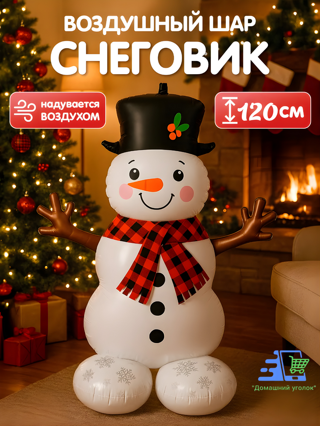 Новогодние фольгированные шары