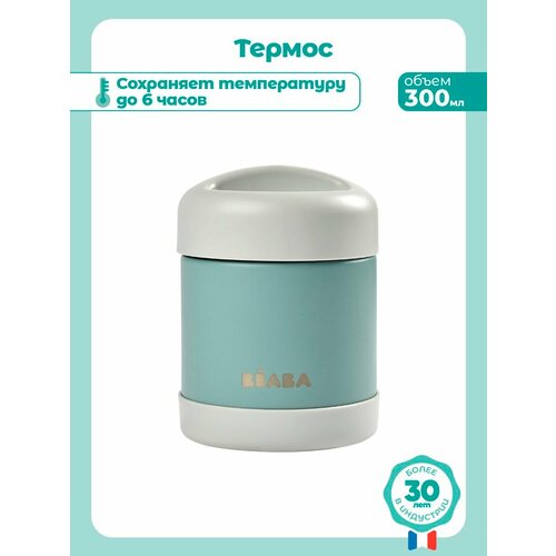 фото Термоконтейнер 300 мл beaba thermo-portion inox, термос для еды, супа, детского питания, термо контейнер с широким горлом