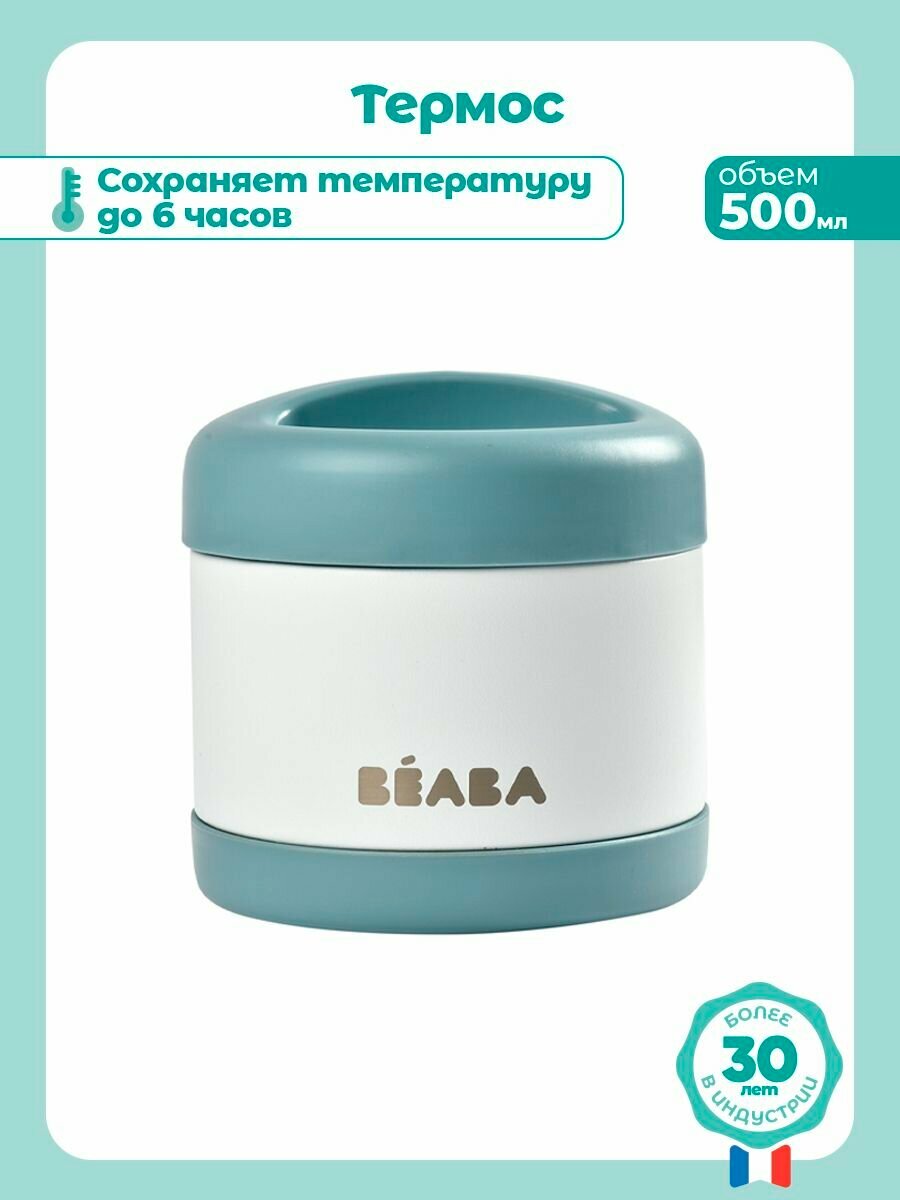 BEABA термоконтейнер 500 мл, термос для еды, супа, детского питания