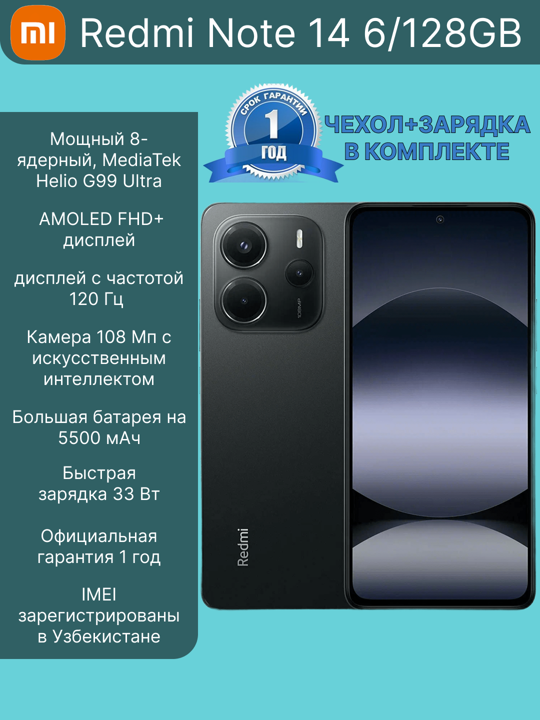 Смартфон Xiaomi Redmi Note 14, 6/128 ГБ, 6.67", 5500 мА⋅ч, Midnight Black
