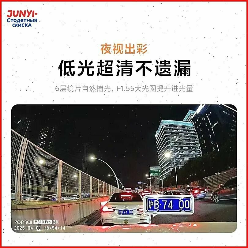 Картинки Видеорегистратор 70mai M310 Pro 3K с ночным видением и режимом парковки для автомобиля