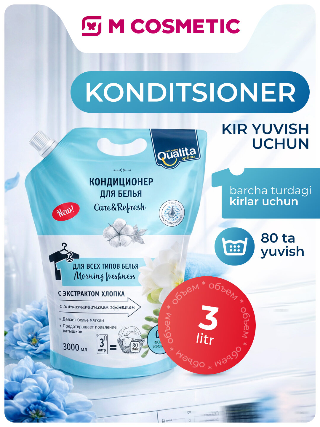 Кондиционер Qualita Morning Freshness, для белых тканей, гипоаллергенный, 3л — фото 1