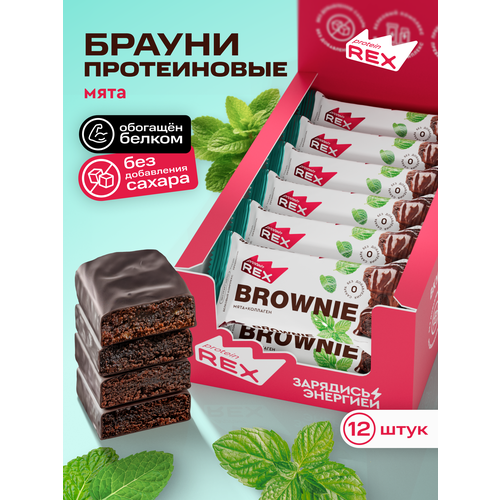 Протеиновые пирожные ProteinRex Брауни Мята - шоколад с коллагеном 12 шт х 50 г, без сахара, батончики Brownie, десерты, ПП сладости для похудения, 190 ккал