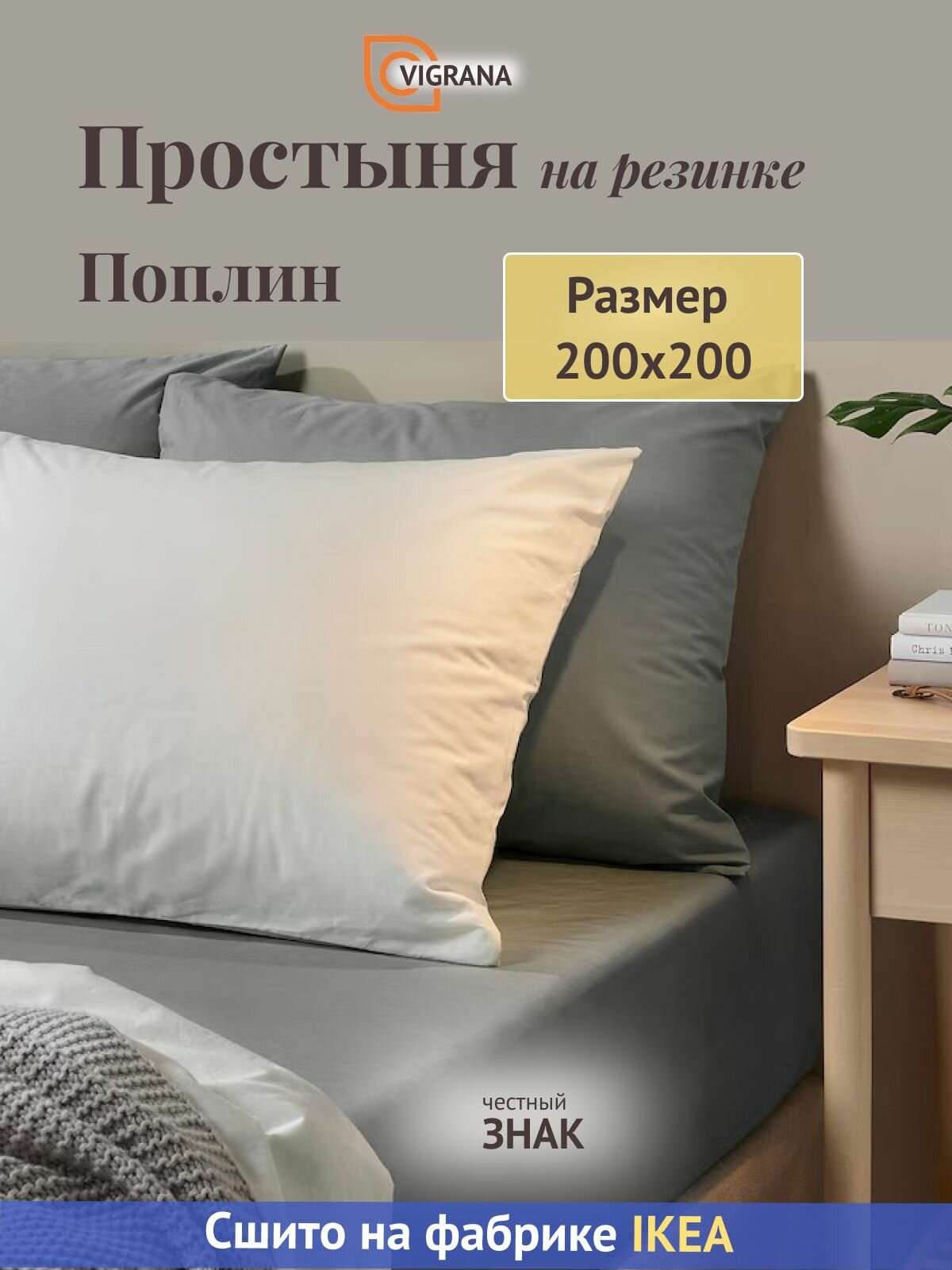 Простыня 200x200 см VIGRANA Ульвидоро, на резинке, цвет серый, поплин,