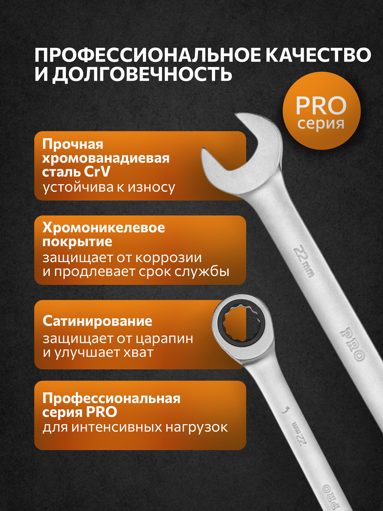 Комбинированный ключ PRO STARTUL PRO-7022, трещотка, хромованадиевая сталь, 22мм — фото 1