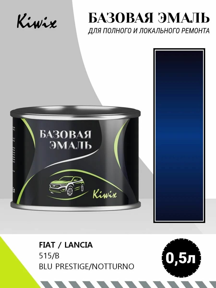 Краска FIAT / LANCIA 515/B BLU PRESTIGE/NOTTURNO 0,5л