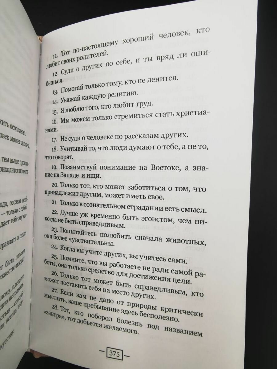 Взгляды из реального мира (Гурджиев Георгий Иванович) - фото №7