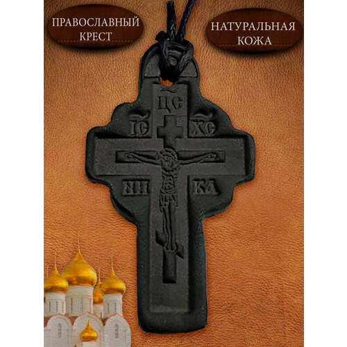 Крестик Православный кожаный крест нательный 25х40 Шнурок (гайтан) в комплекте, черный