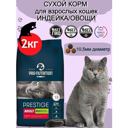 Сухой корм для взрослых кошек мульти-крокеты птица с овощами Pro-Nutrition Flatazor Prestige Adult MULTI 2 кг