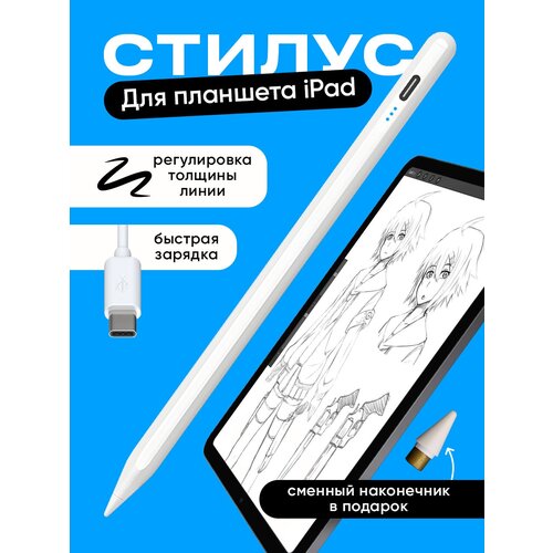 Стилус для планшета iPad, SSY, Apple pencil для рисования/ Ручка для планшета Apple