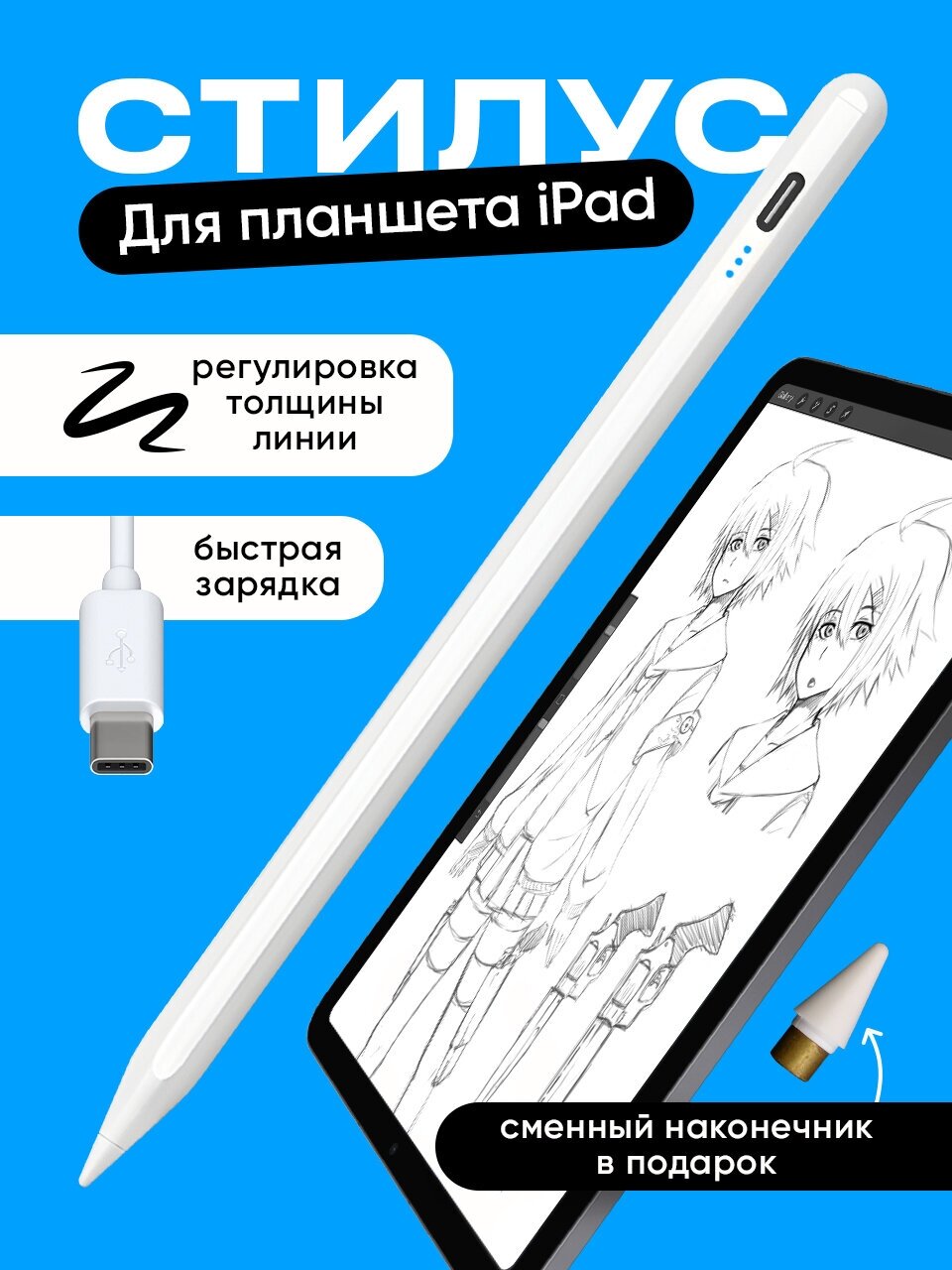 Стилус для планшета iPad SSY Apple pencil для рисования/ Ручка для планшета Apple