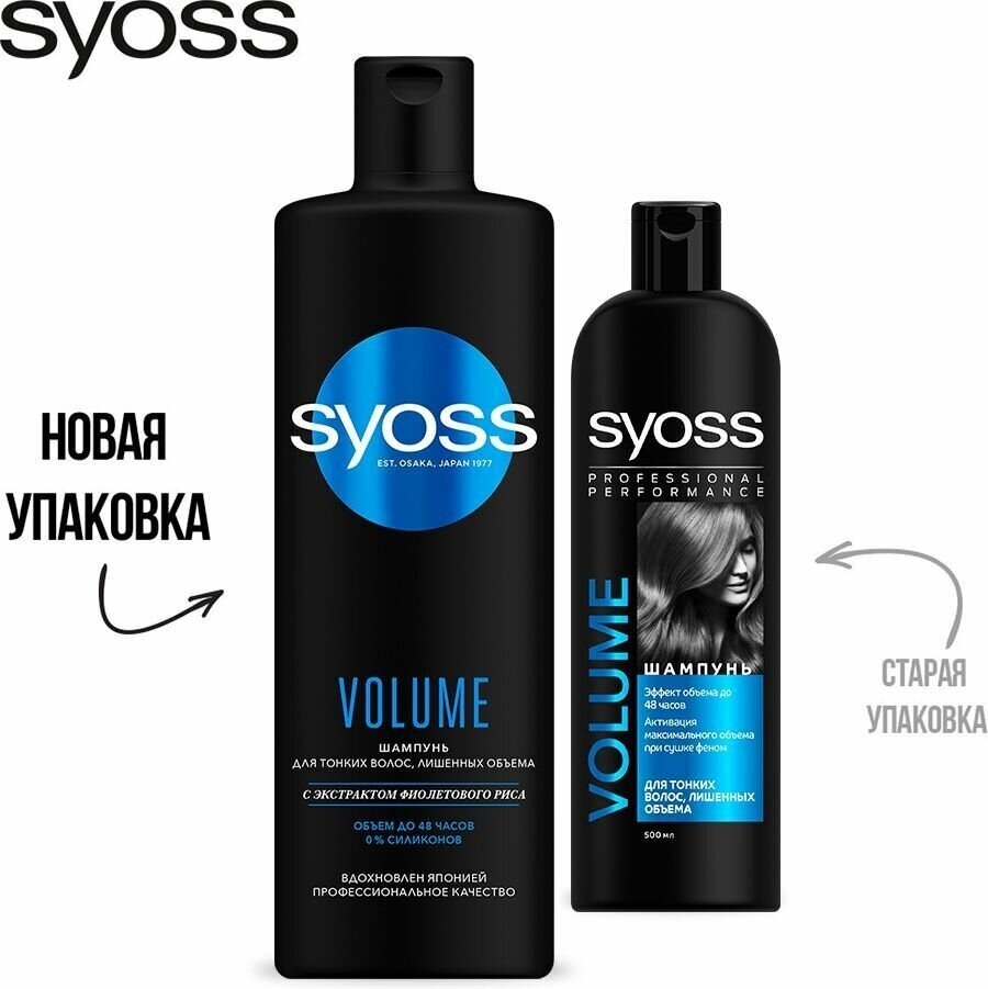 Шампунь для волос Syoss Volume с экстрактом фиолетового риса 450мл Хенкель - фото №19