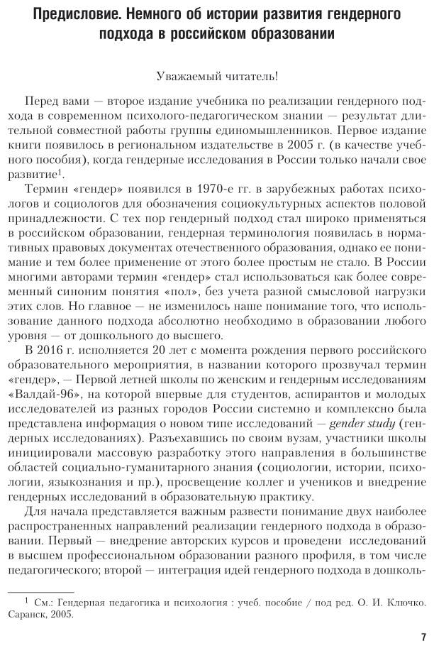 Гендерная психология и педагогика. Учебник и практикум для бакалавриата и магистратуры - фото №8