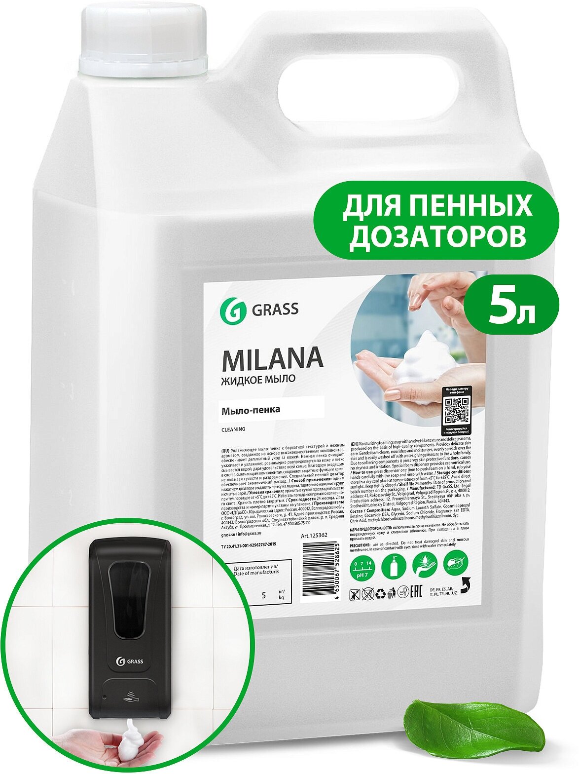 Мыло пена Milana пенка жидкое Grass