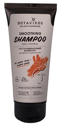 BOTAVIKOS Шампунь Detox Frizz control Разглаживающий для непослушных волос, 200 мл