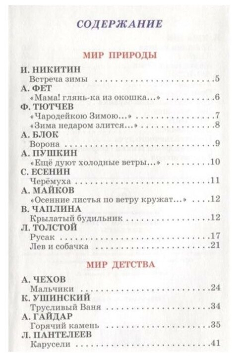 Внеклассное чтение 3-4 классы (Крылов Иван Андреевич, Толстой Лев Николаевич, Черный Саша) - фото №2