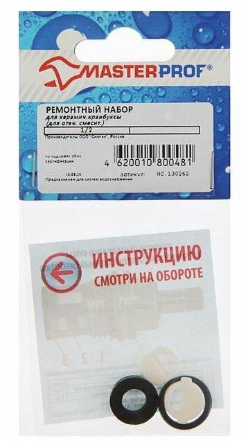 Набор ремонтный для керамической кран-буксы 1/2" для отечественного смесителя