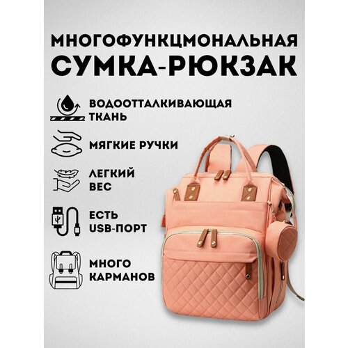 Многофункциональная водонепроницаемая сумка-рюкзак с USB-портом, персиковая