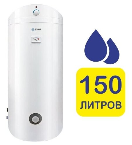 Бойлер косвенного нагрева настенный 150 л Stout (SWH-1210-050150) - фотография № 2