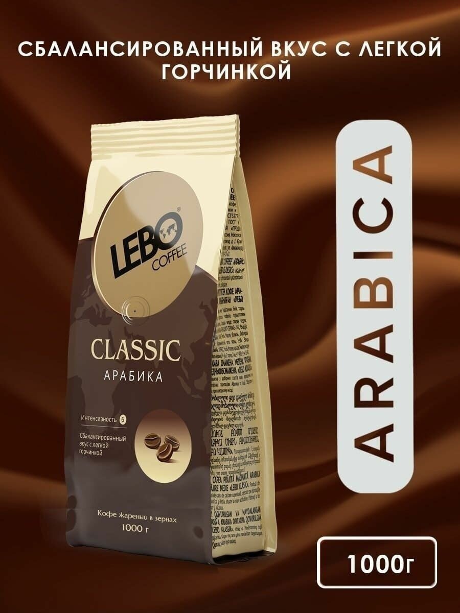 Кофе в зернах Lebo Espresso Crema, 1 кг - фото №14