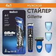 Gillette Styler 4 в 1 Точный Триммер, Бритва и Стайлер , 1 кассета, с 5 лезвиями