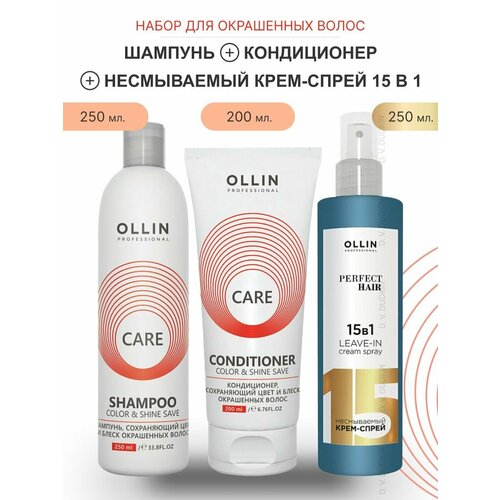 OLLIN Professional набор сохраняющий цвет И блеск окрашенных волос Care Color & Shine Save: шампунь, 250 мл + кондиционер, 200 мл + спрей 15в1, 250 мл ollin care color shine save набор сохраняющий цвет окрашенных волос шампунь 250 мл и кондиционер 200 мл