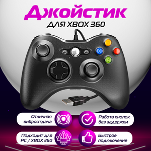 Джойстик (геймпад) проводной для Windows ПК и XBOX 360