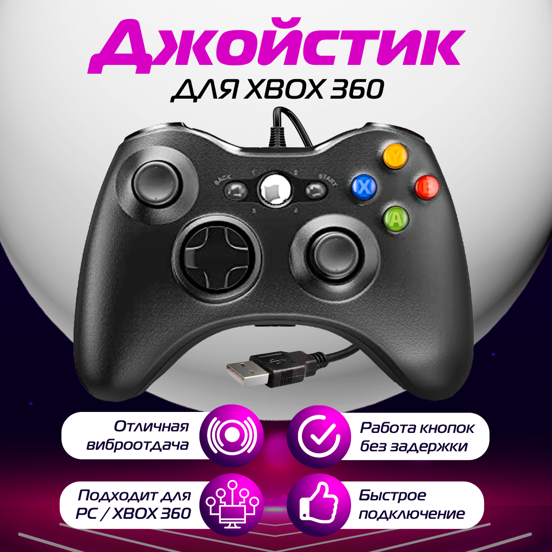 Джойстик / геймпад проводной для Windows ПК и XBOX 360, геймпад для XBOX 360, черный