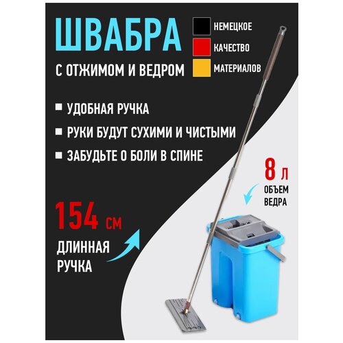 Швабра с отжимом и двухкамерным ведром Forensis MSX-1. Длина ручки 154 см.