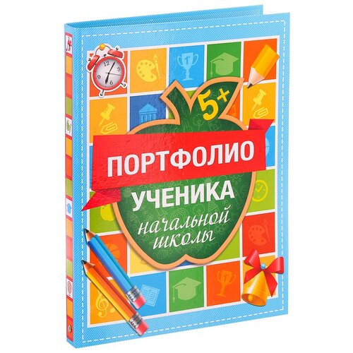 фото Папка на кольцах портфолио ученика начальной школы, 16 листов, 24,5 х 32 см 3221363 . сима-ленд