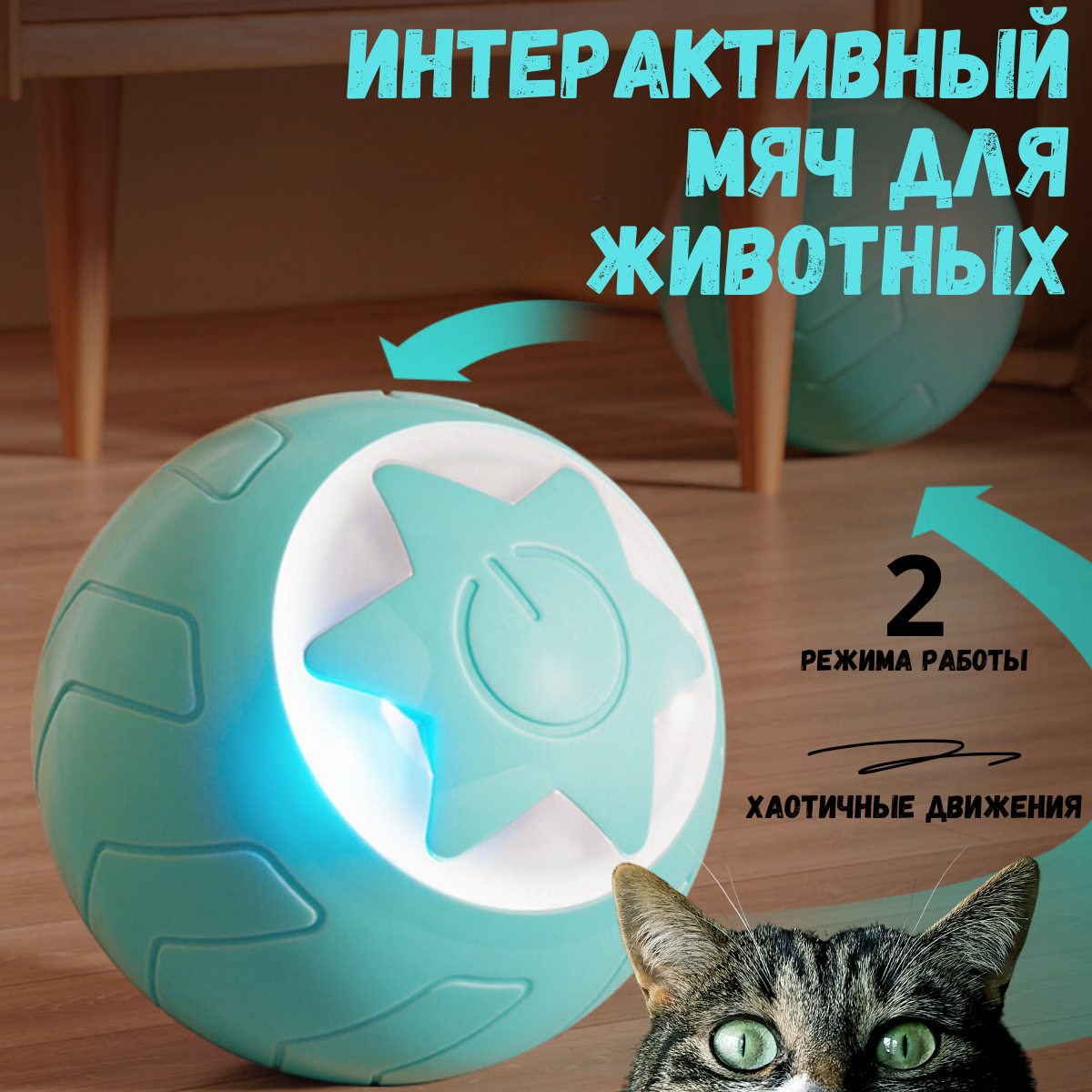 Интерактивный мячик для кошек и котят - фотография № 1