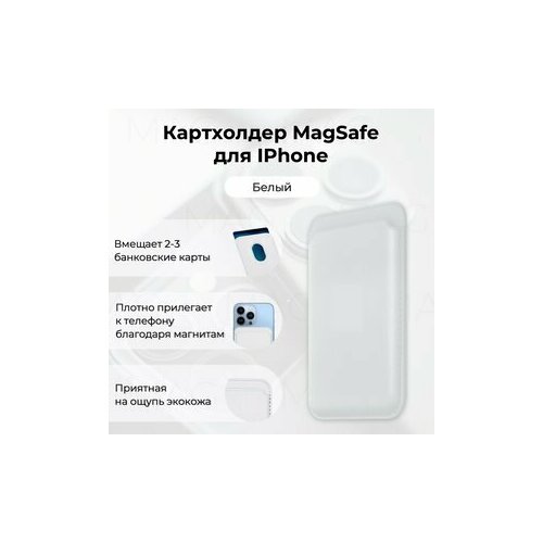 Кредитница белый картхолдер кожаный magsafe на iphone 13 pro max небесно голубой