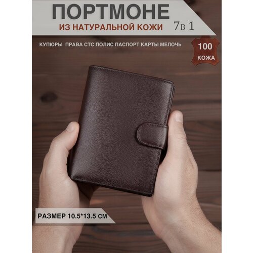 Портмоне , фактура зернистая, матовая, коричневый