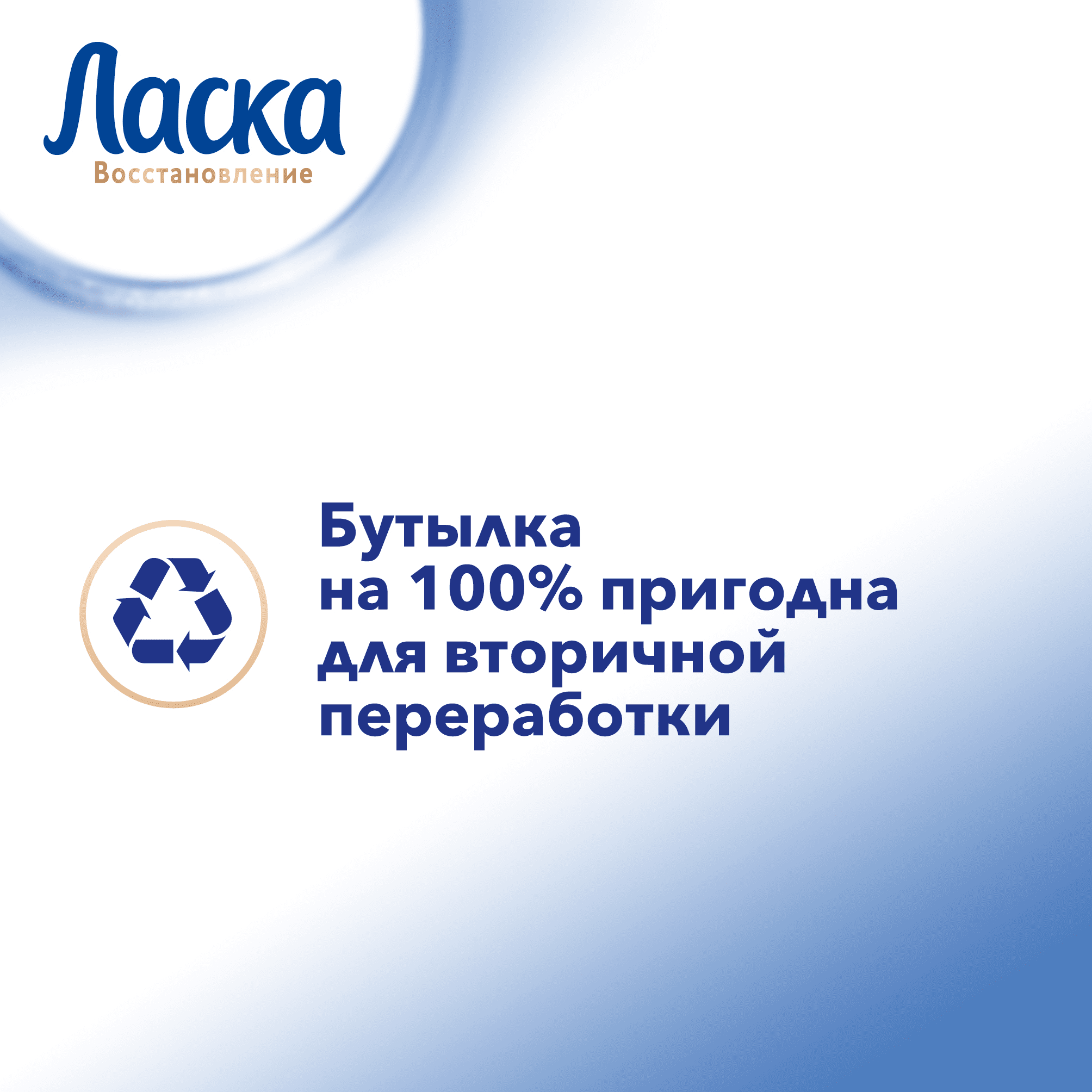 Гель для стирки Ласка Восстановление для белого, 3 л (50 стирок), жидкое средство для стирки