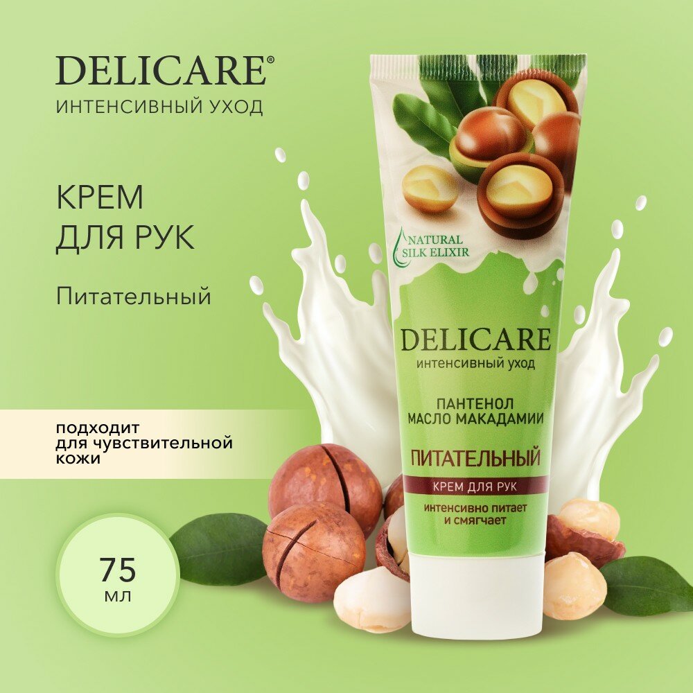Крем для рук Delicare